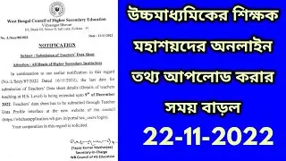wbchse latest news,latest government notification,wbchse notification,latest government notification