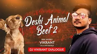 कंपटीशन डायलॉग || Deshi Animal Testing Beat 2 ( Dj Vikrant Allahabad )