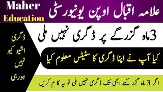 AIOU Degree Not Issu |How To Check Degree Status| AIOU DTS System | Abhi Tak Degree Issu Nai hoi