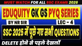 EDUQUITY SSC GK GS PYQ SERIES | LEC 4 | BY NR SIR | ALL SSC EXAMS 2025 ASKED REAL QUES | SSCYAARA
