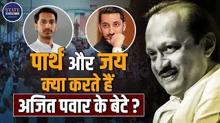 Ajit Pawar Family | Parth Ajit Pawar | Jay Ajit Pawar | Political Legacy | Ajit Pawar Sons |