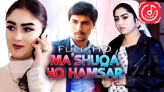 Маъшука ё Хамсар   Точикфилм 2020 ¦ Ma'shuqa yo Hamsar   Tajikfilm 2020