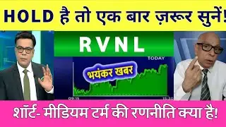 Rvnl Share Analysis | Rail Vikas Nigam Share | RVNL share Letest News Today 21 August 2025