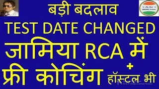 JAMIA IAS FREE COACHING| JAMIA RCA| JAMIA COACHING FOR  UPSC|JAMIA FREE COACHING|JAMIA UPSC COACHING