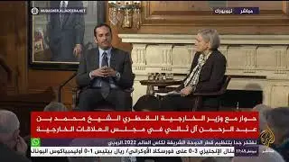حوار مع وزير الخارجية القطري الشيخ محمد بن عبد الرحمن آل ثاني في مجلس العلاقات الخارجية