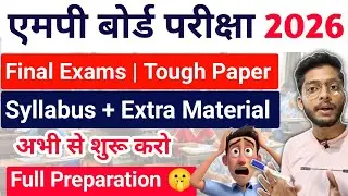 बोर्ड का पेपर टफ, ऐसे करो तैयारी 🤫 Mp Board Exams 2026 10th 12th Complete Preparation | Imp Content 