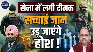 Defence Budget 2026: क्या बढ़ेगा रक्षा बजट? | Military Budget | JS Sodhi | National Security