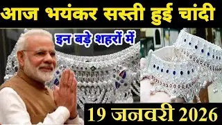 Silver Rate Today, 10 January 2026 Aaj Ka Chandi Ka Bhav | Aaj Ka Silver Ka Bhav | Today Silver Rate