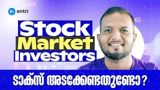 സ്റ്റോക്ക് മാർക്കറ്റ് ഇൻവെസ്റ്റേഴ്സ് ടാക്സ് അടയ്ക്കണോ? Stock market Malayalam | Tax | Finance |
