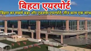 Bihta Airport Patna 2nd Airport,  3 work altogether ,World class advance airport work in Progress