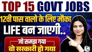 Top 15 Upcoming Govt Jobs 2025 | New  Govt Vacancy 2025 | 12th Pass Govt Jobs 2025 | Jayshree Mam