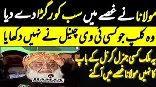 Maulana Fazal ur Rehman aggressive speech against establishment