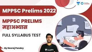 MPPSC Prelims महाअभ्यास | Full Syllabus Test | MPPSC Prelims 2022 | Neeraj Pandey