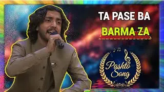 Pashto Song | Ta Pase Ba Barma Za | Avt Khyber | Shino Meno Show