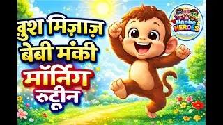 Happy Baby Monkey Morning Routine 🐵🌞 | Cute Funny Cartoon 3D Animation |#educationalkidsvideos