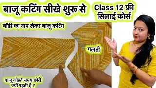 Class 12 sleeve cutting | How to cut sleeve for beginners | baju cutting kaise karen #sleevecutting 