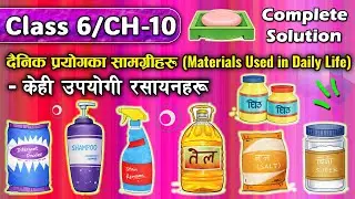 Materials Used in Daily Life (Some useful chemicals) || Class 6 Science Chapter 10 ||
