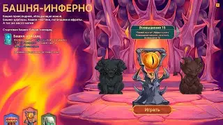 Epic Auto Towers #04 -  Возвышение 15. Инферно.