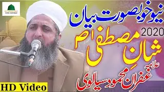 Allama Pir Muhammad Ghufran Mehmood Sialvi ll Shan E Mustafa ll Nabiyon Ka Zikar 2020