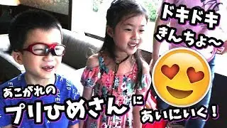 かほせい あこがれの人に会いに行く😍 ひめちゃんへのおみやげ🦄 プレゼントもらったよ😆 Vlog 2018/07/07