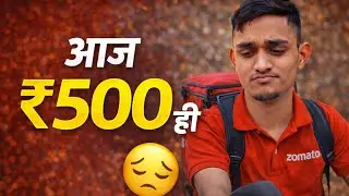 आज Zomato में सिर्फ ₹500 की कमाई 😔 