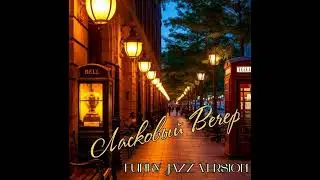 НевесоМасть И.И. - Ласковый вечер [FUNKY JAZZ Version] (SUNO Ai) 