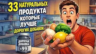 33 Натуральных Продукта, Которые Имеют Тот Же Эффект, Что И Дорогие Добавки