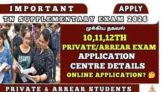 🔴 Application பற்றிய முழு விபரம் - TN 10,11,12th Private/Arrear Exam Application 2026 | SPARKERZ