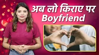 Boyfriend On Rent Bangalore Unique Startup क्या है, क्या सच में मिलेगा किराए पर बॉयफ्रेंड *Lifestyle