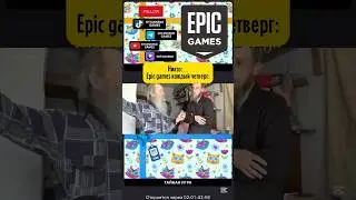 Типичный Epic Games😅 #shtankendgames #pc #twitch #халява #playstation5 #stream #games