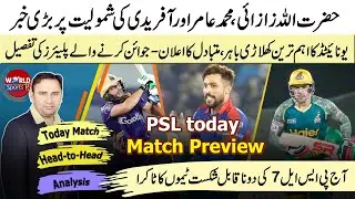 PSL 7 today match preview | Big players joining PSL 7 in next matches | Amir & Zazai updates