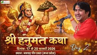 LIVE : श्री हनुमंत कथा ! Total Bhakti ! Bageshwar Dham Sarkar ! Dabra (Madhya Pradesh) DAY-2