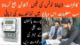 Eectricity New Meter Connection Online Apply | How to Apply Gepco New Connection | Wapda Documents
