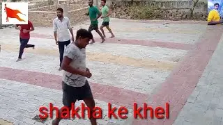 Rss khel # shakha ke khel