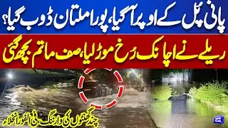 Chenab River Flood Hits Multan Again | Heavy Rains | High Alert | Latest Updates | Dunya News