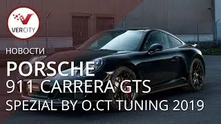 Porsche 911 Carrera GTS Spezial by O.CT Tuning (991) 2019 года