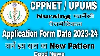 CPPNET Application Form 2023-24। UPUMS Application Form 2023। CPPNET Entrance Exam 2023। UPUMS Exam