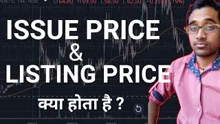 Whai is an issue price and Listing price/ issue प्राइस क्या होता है / लिस्टिंग प्राइस क्या है