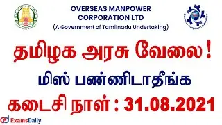 தமிழக அரசு வேலை ! | OMCL Recruitment 2021 - 80 Vacancies | Tamilnadu Govt Jobs 2021