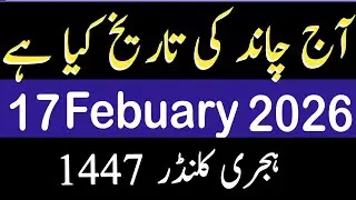What is the date of the moon today? Today Islamic Date 2026 ll Hijri date ll Islamic date ll Moon...