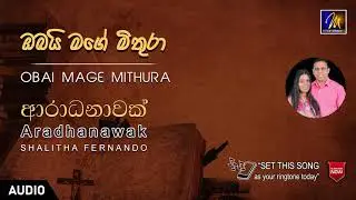 Aradhanawak  |  Shalitha Fernando