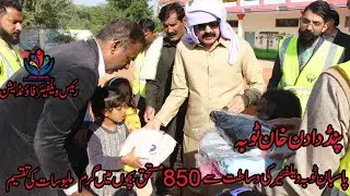 PASBAN E TOBA GARM MALBUSAAT| RAEES WELFARE FOUNDATION| 11-12-2023