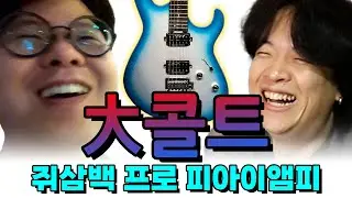 자랑스러운 한국 브랜드 일렉기타 심지어 스펙과 소리도 프로수준급 | Cort G300 Glam PIMP