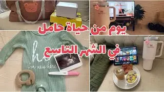 نصائح مهمه جداً ليوم الولاده + نصايح في الرياضه والتغذيه للحامل
