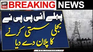 Pakistan&rsquo;s first IPP gives plan to make electricity cheaper - Big News
