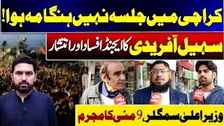 Karachi Rally Turned Into Chaos | Sohaib Afridi&rsquo;s Agenda of Disorder Exposed | Vision Point Urdu