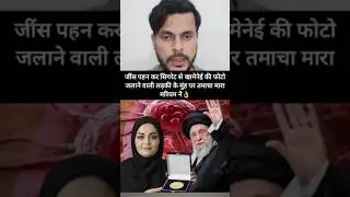 ईरान की मरियम नूरी ने रचा इतिहास #iran #khamenei #mariyamnoori #america