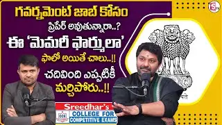 Sreedhar's CCE :Government Job Preparation |Memory Techniques for Students  SumanTV Anchor Nagaraju