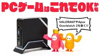 人気ゲームも快適に遊べるハイスペックミニPC！Minisforum UM773 Liteをレビュー
