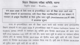 3rd merit list me nam nahi ane par kya kare।। मेरिट लिस्ट में नाम न आने पर नामांकन कैसे कराए।।